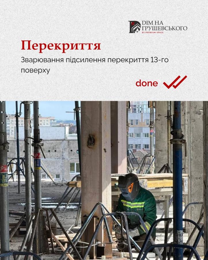 ЖК Дім на Грушевського
