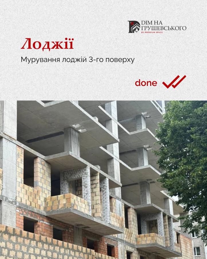 ЖК Дім на Грушевського