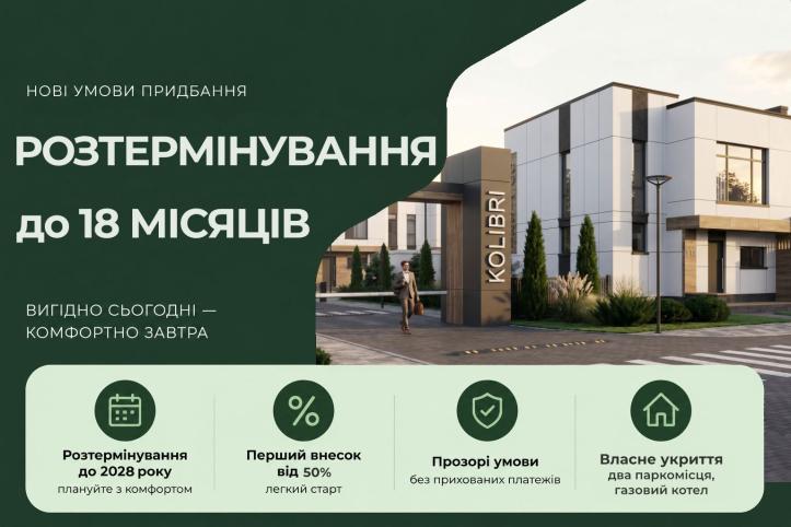 ЖК Колібрі
