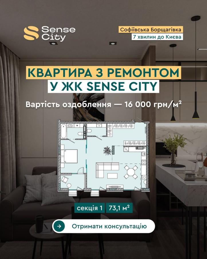 ЖК Sense City
