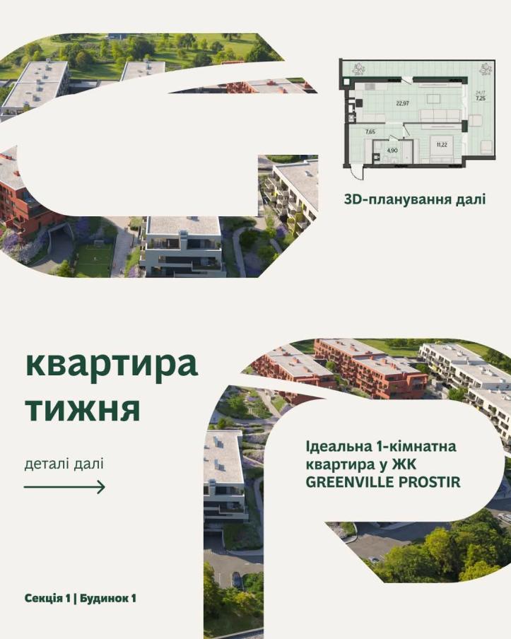 ЖК Greenville Prostir