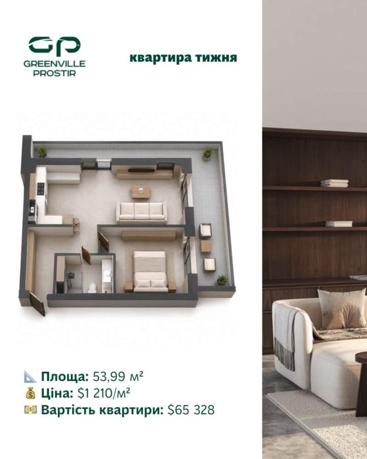 ЖК Greenville Prostir