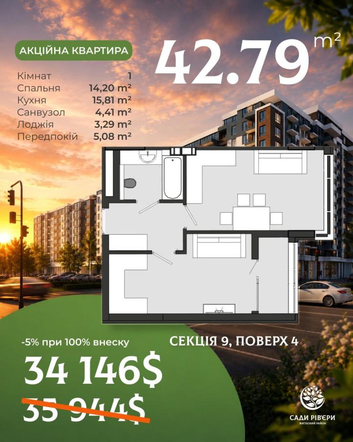 ЖК Сади Рів’єри