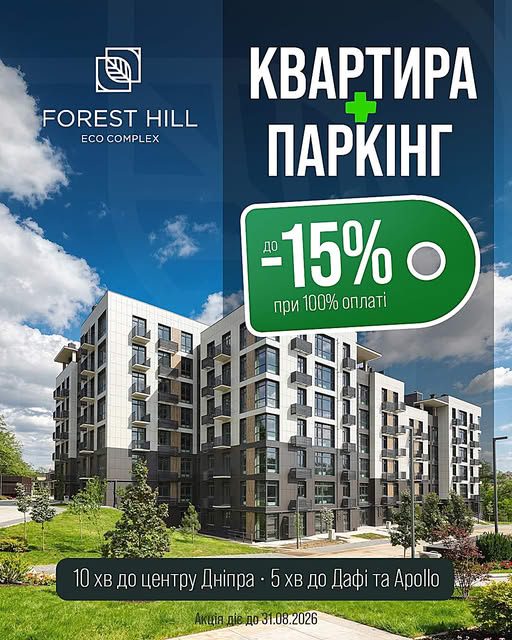 ЖК Forest Hill