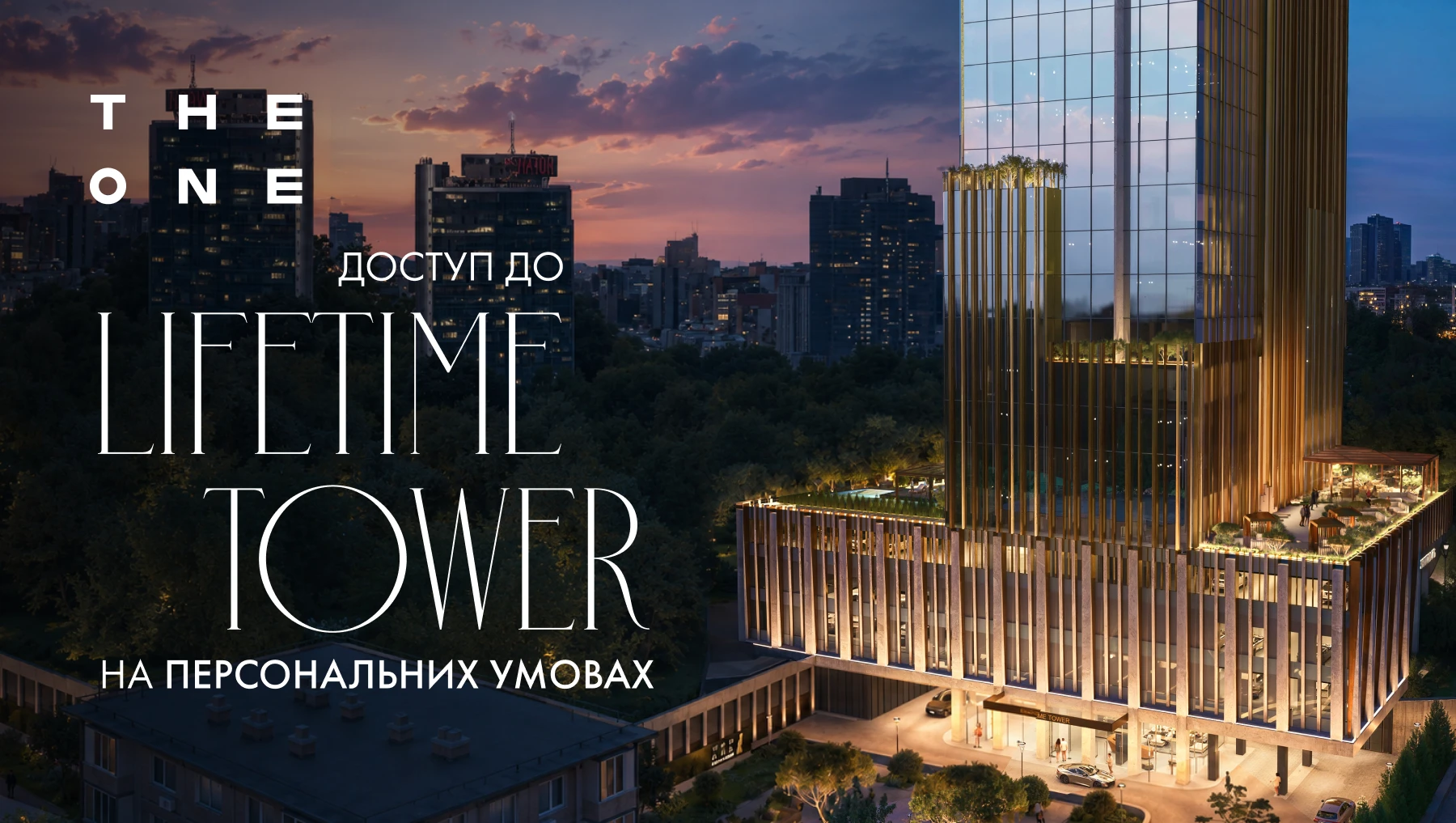 ЖК THE ONE