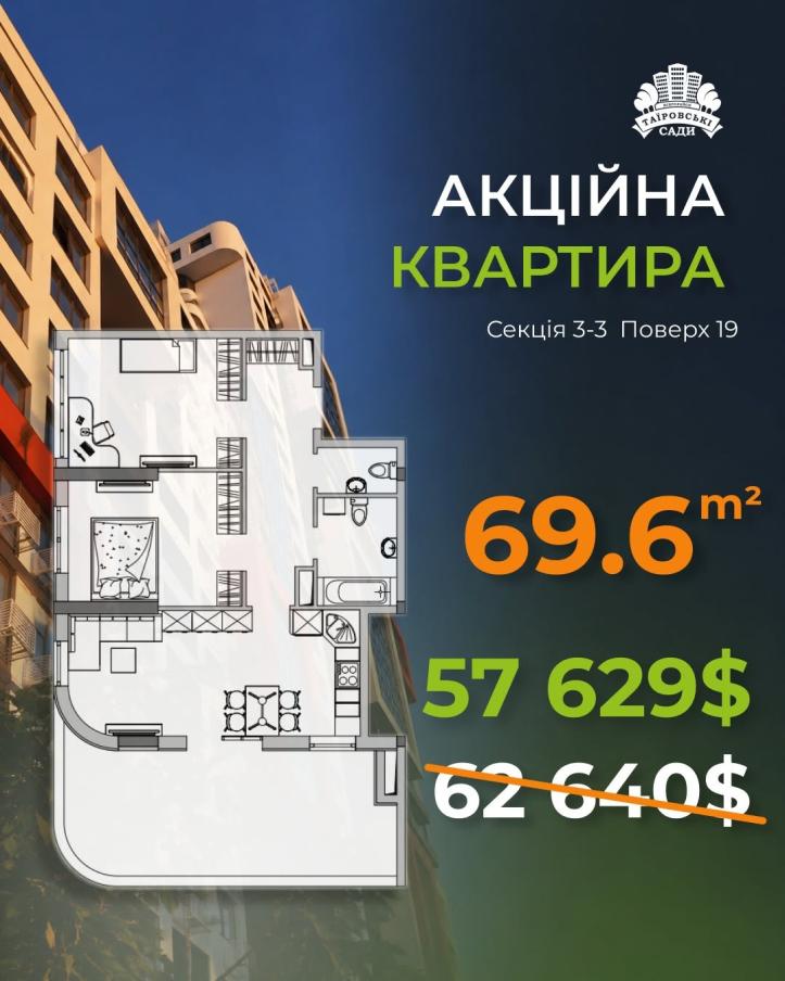 ЖК Таїровські сади