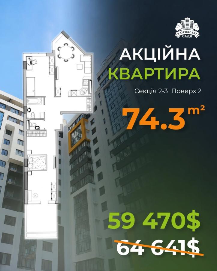 ЖК Таїровські сади