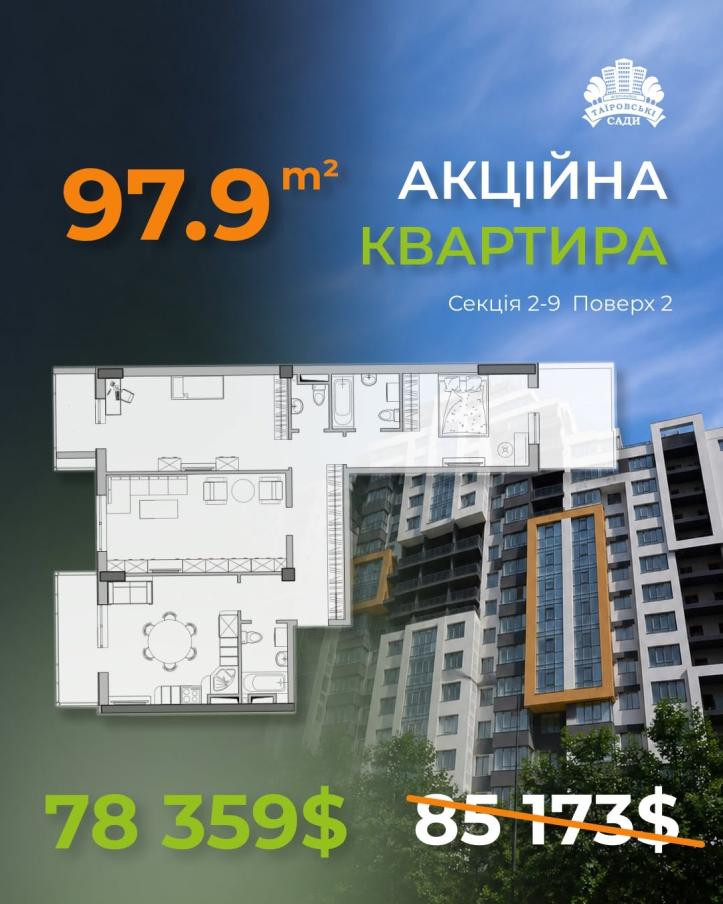 ЖК Таїровські сади