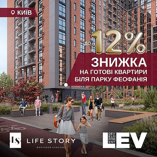 ЖК LIFE STORY