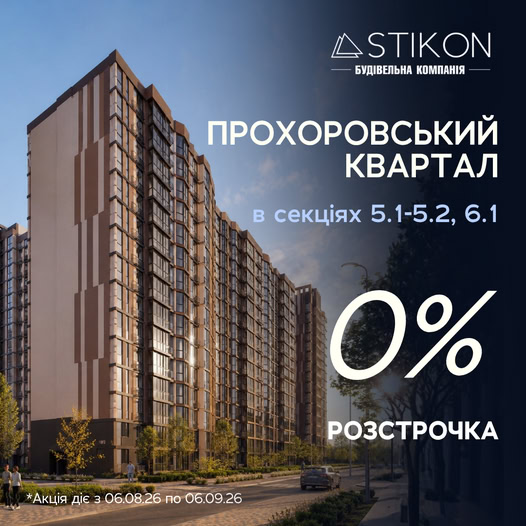 ЖК Прохоровський квартал