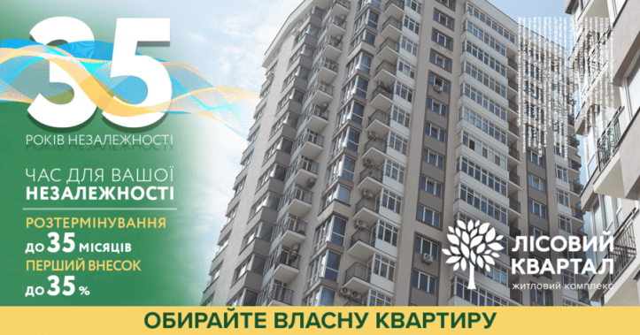 ЖК Лісовий квартал
