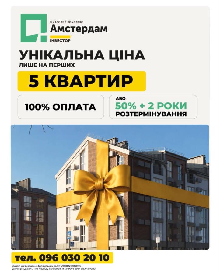 ЖК Амстердам
