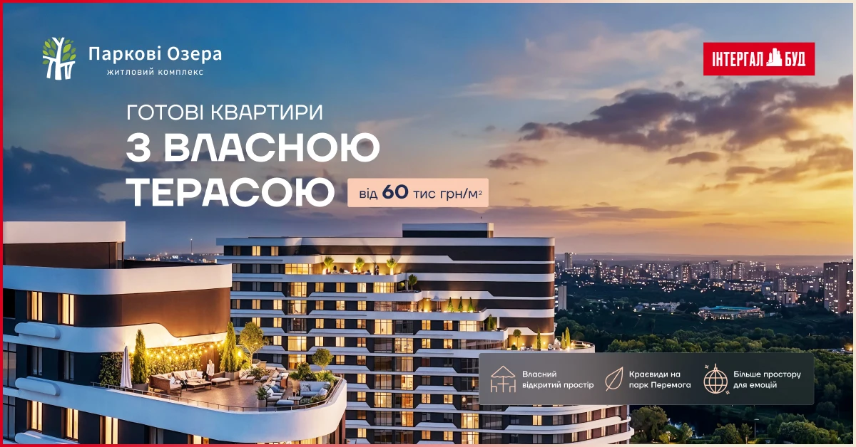 ЖК Паркові Озера 2