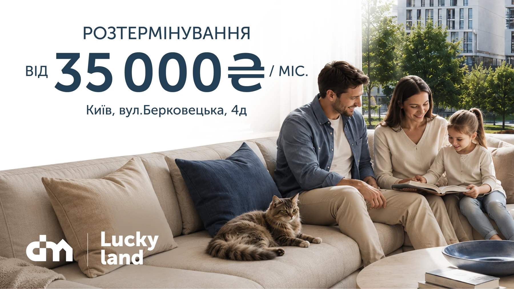 ЖК LUCKY LAND
