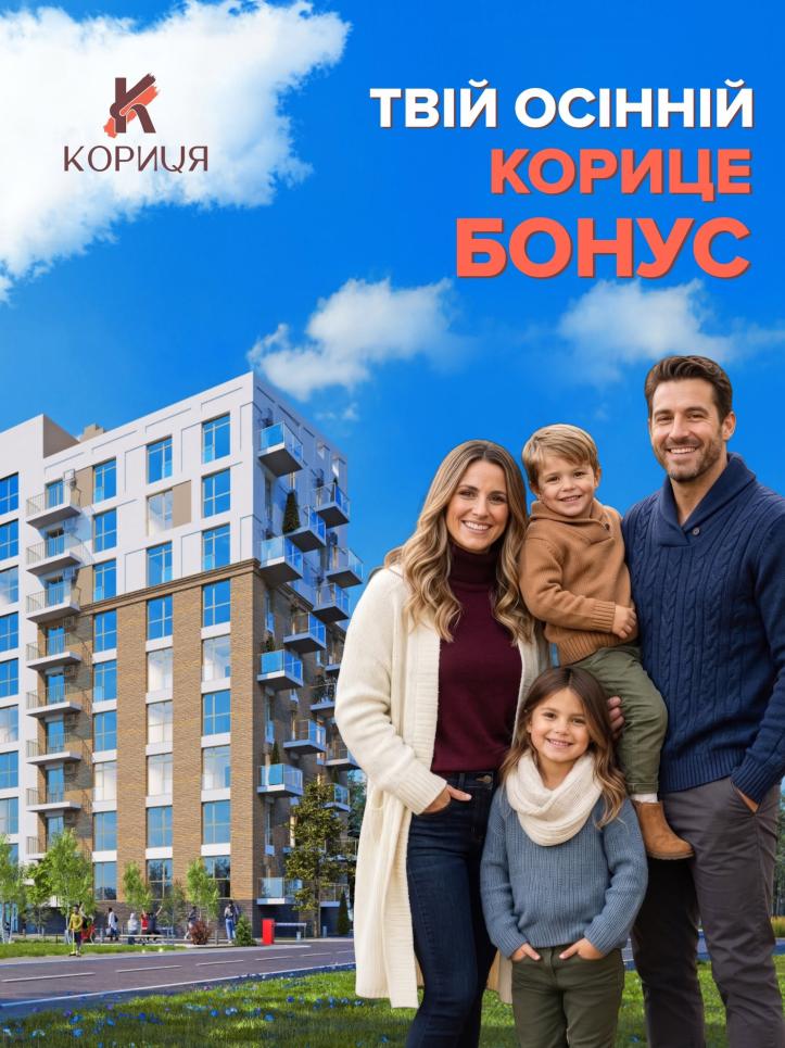 ЖК КОРИЦЯ