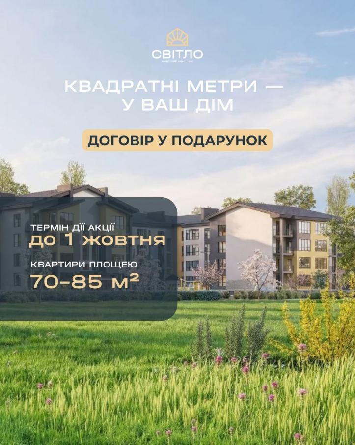 ЖК Світло