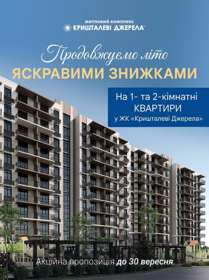 ЖК Кришталеві джерела