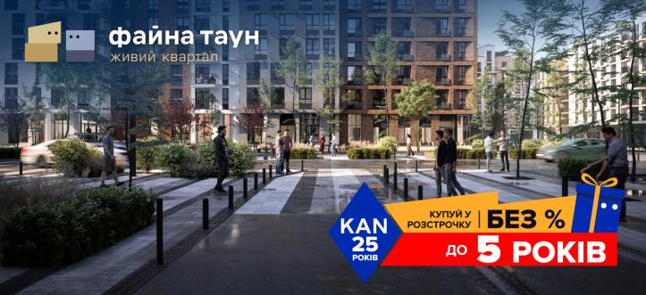 ЖК Файна Таун