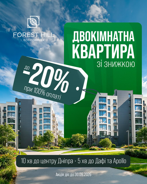 ЖК Forest Hill