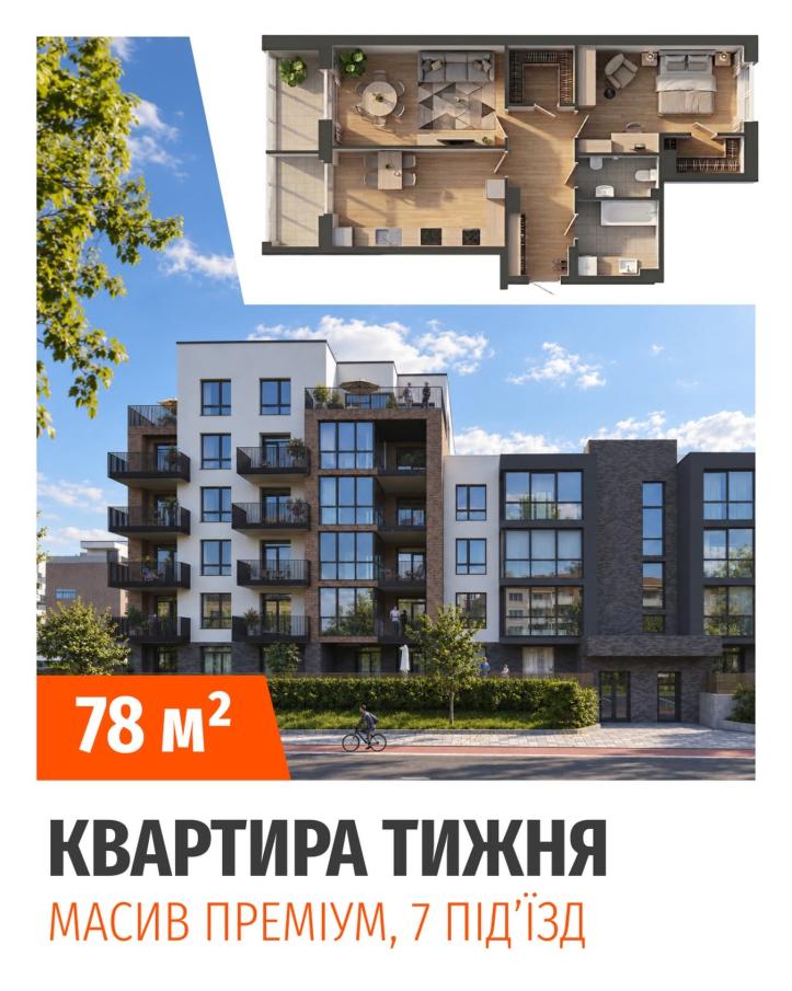 ЖК Масив Преміум
