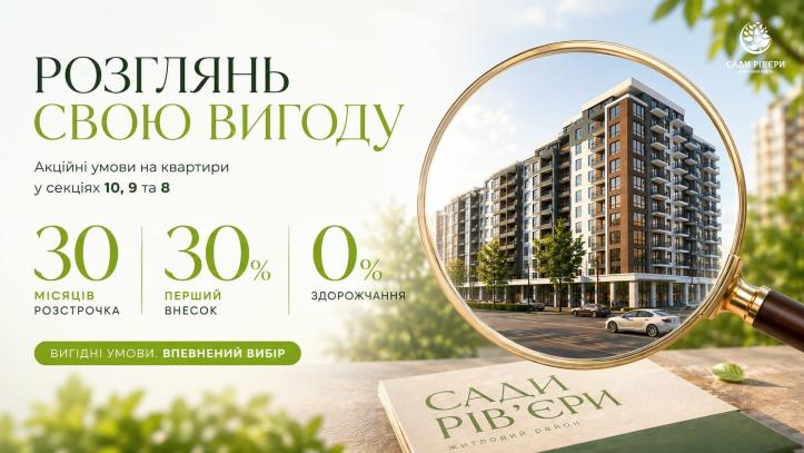 ЖК Сади Рів’єри