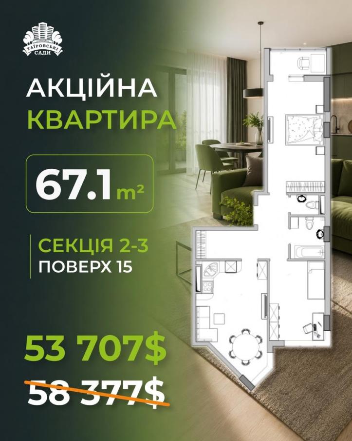 ЖК Таїровські сади