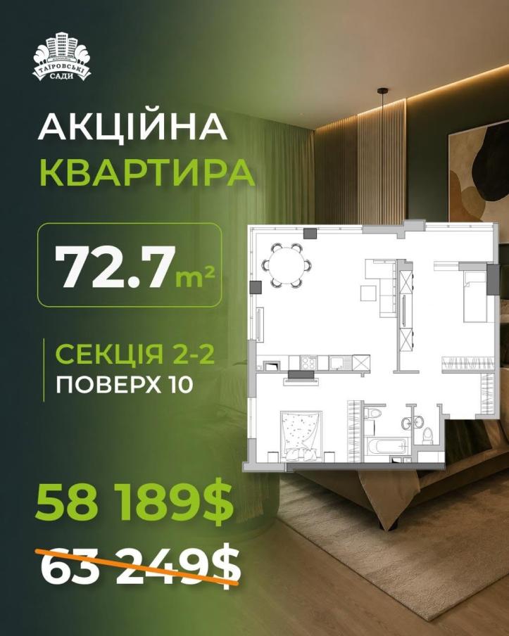ЖК Таїровські сади