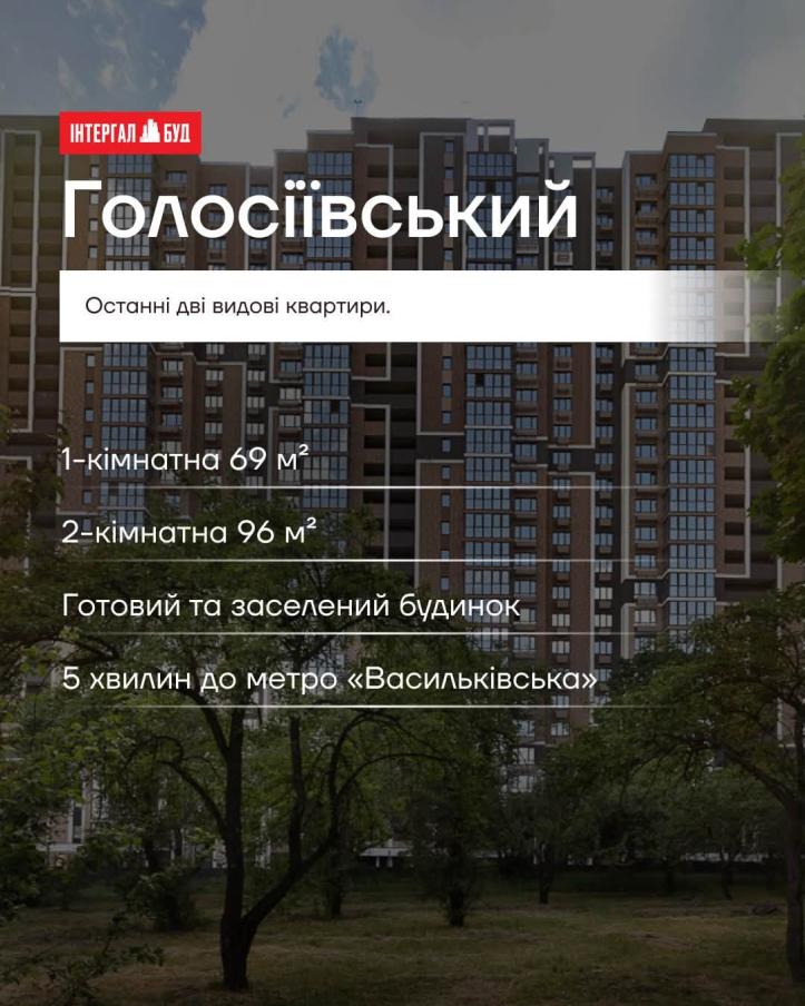 Інтергал-Буд