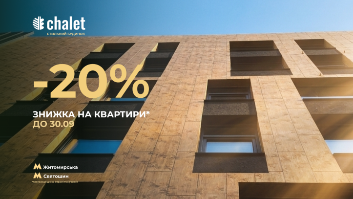 ЖК Chalet