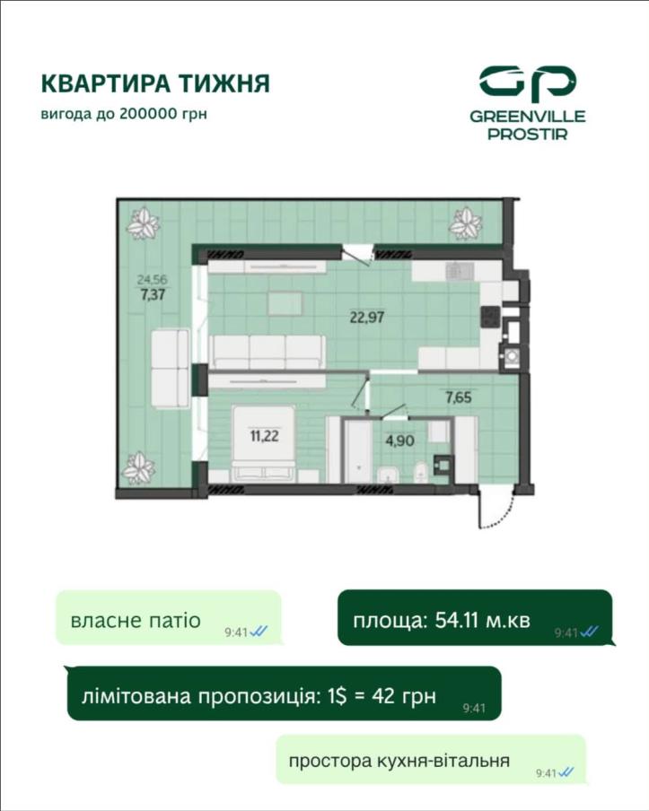 ЖК Greenville Prostir