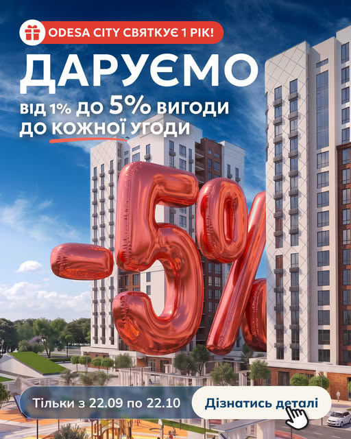 ЖК Odesa City