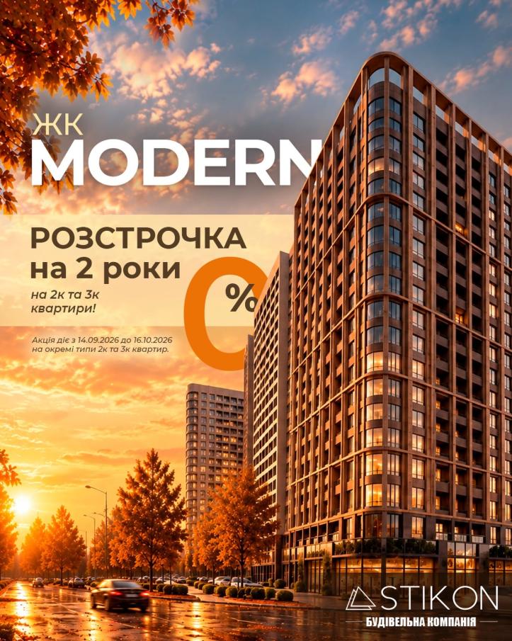 ЖК MODERN
