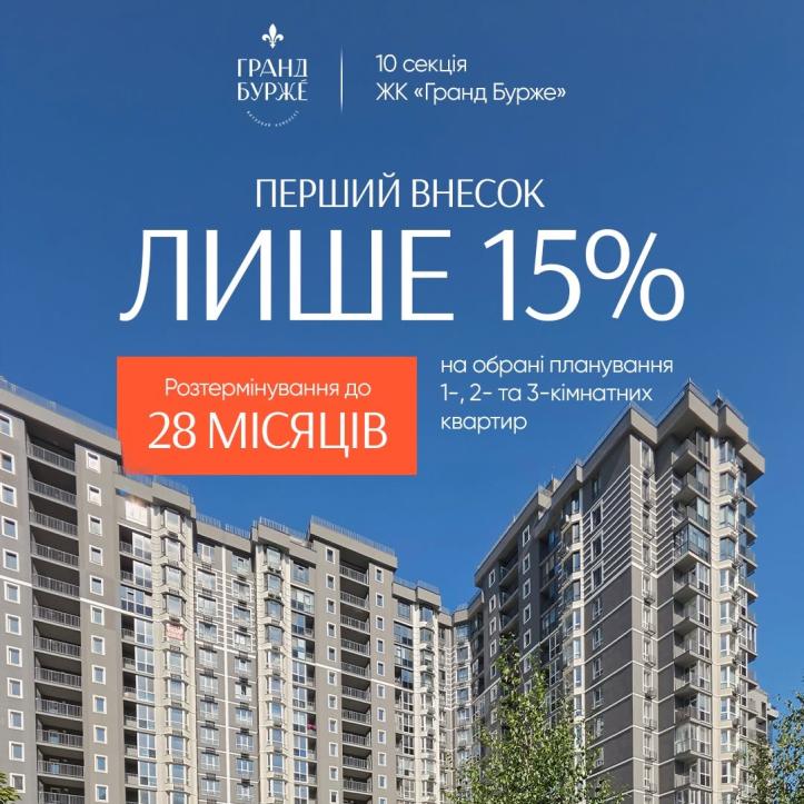 ЖК Гранд Бурже
