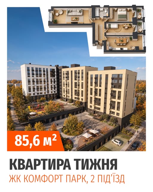ЖК Комфорт Парк