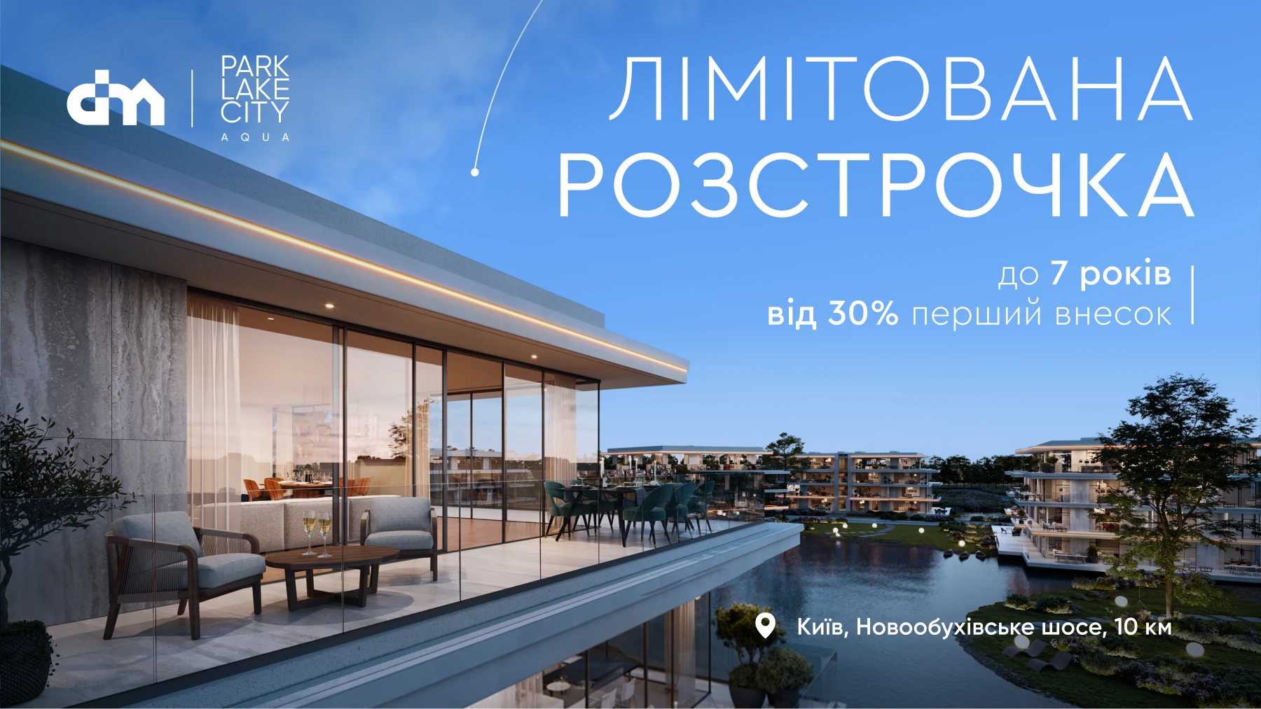 ЖК Park Lake City