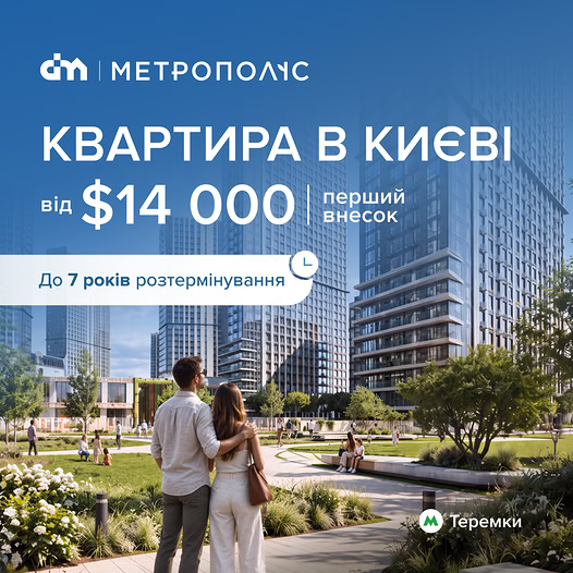 ЖК Метрополіс
