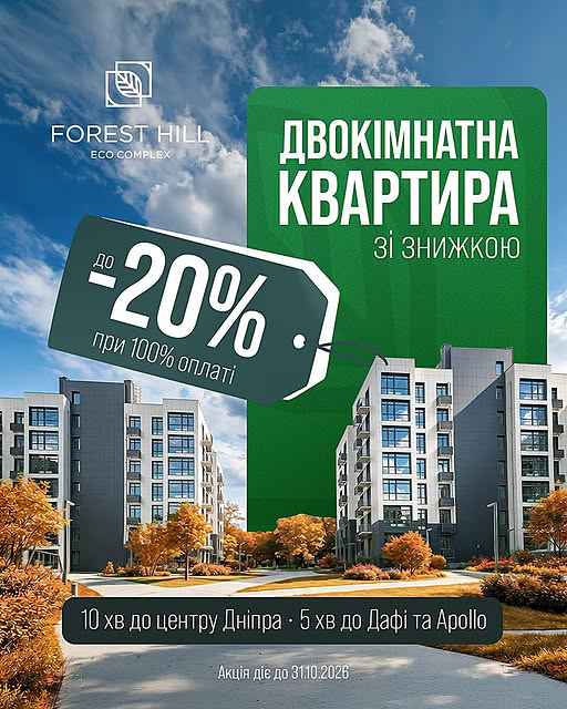 ЖК Forest Hill