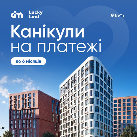 ЖК LUCKY LAND