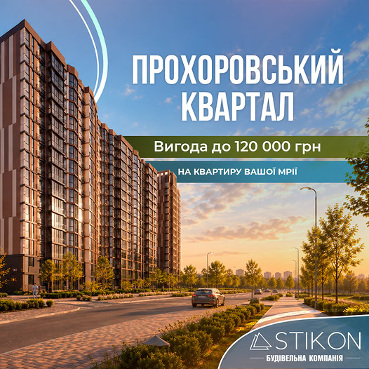 ЖК Прохоровський квартал