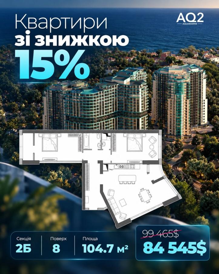 ЖК AQUA MARINE