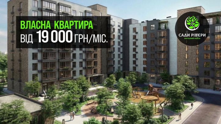 ЖК Сади Рів’єри