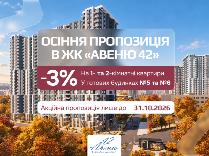 ЖК Авеню 42