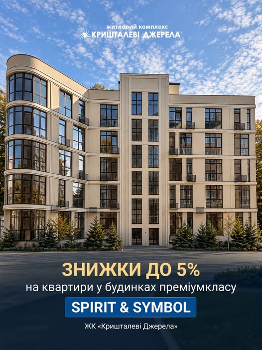 ЖК Кришталеві джерела