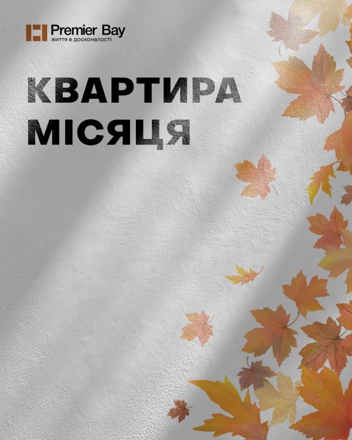 ЖК Premier Bay