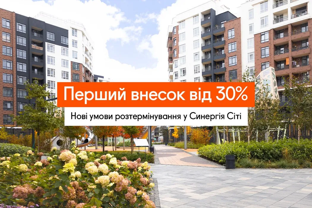 ЖК Синергія Сіті
