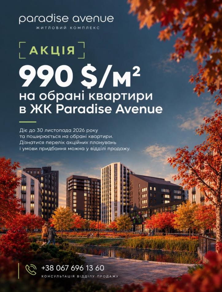 ЖК Paradise Avenue