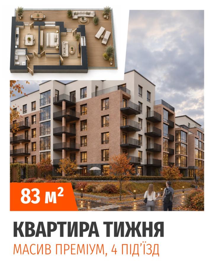 ЖК Масив Преміум