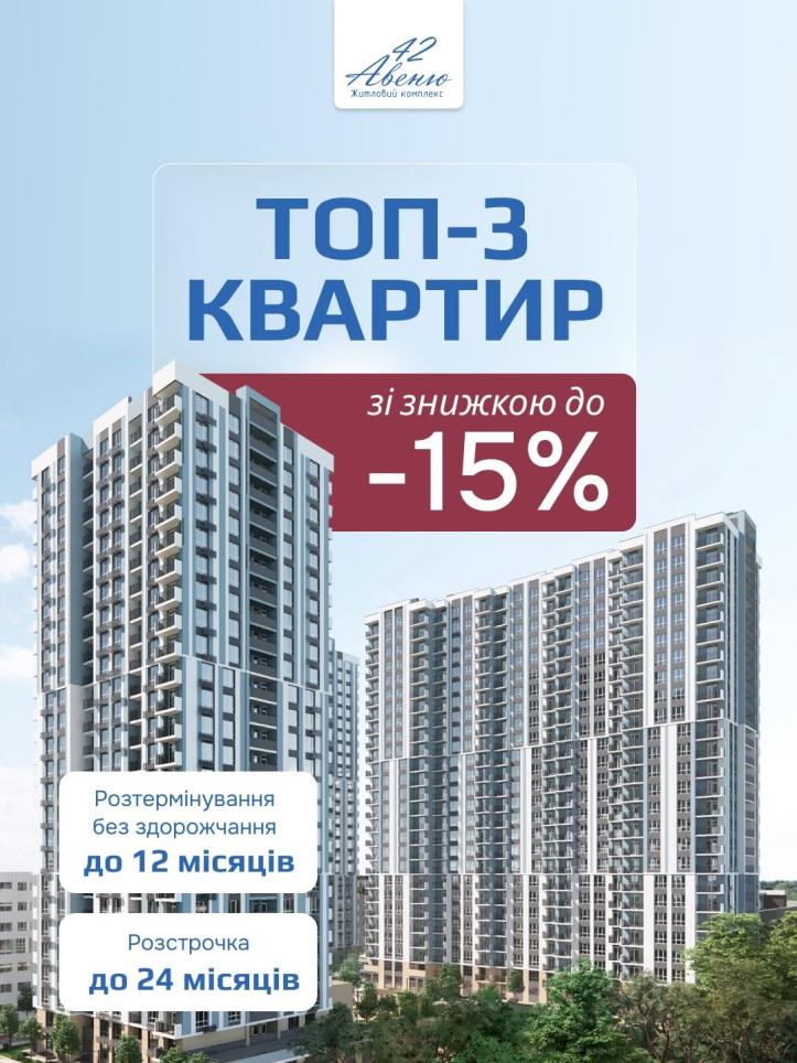 ЖК Авеню 42