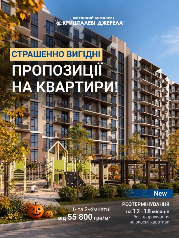ЖК Кришталеві джерела