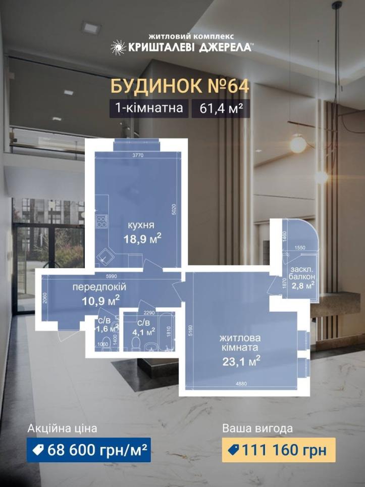ЖК Кришталеві джерела